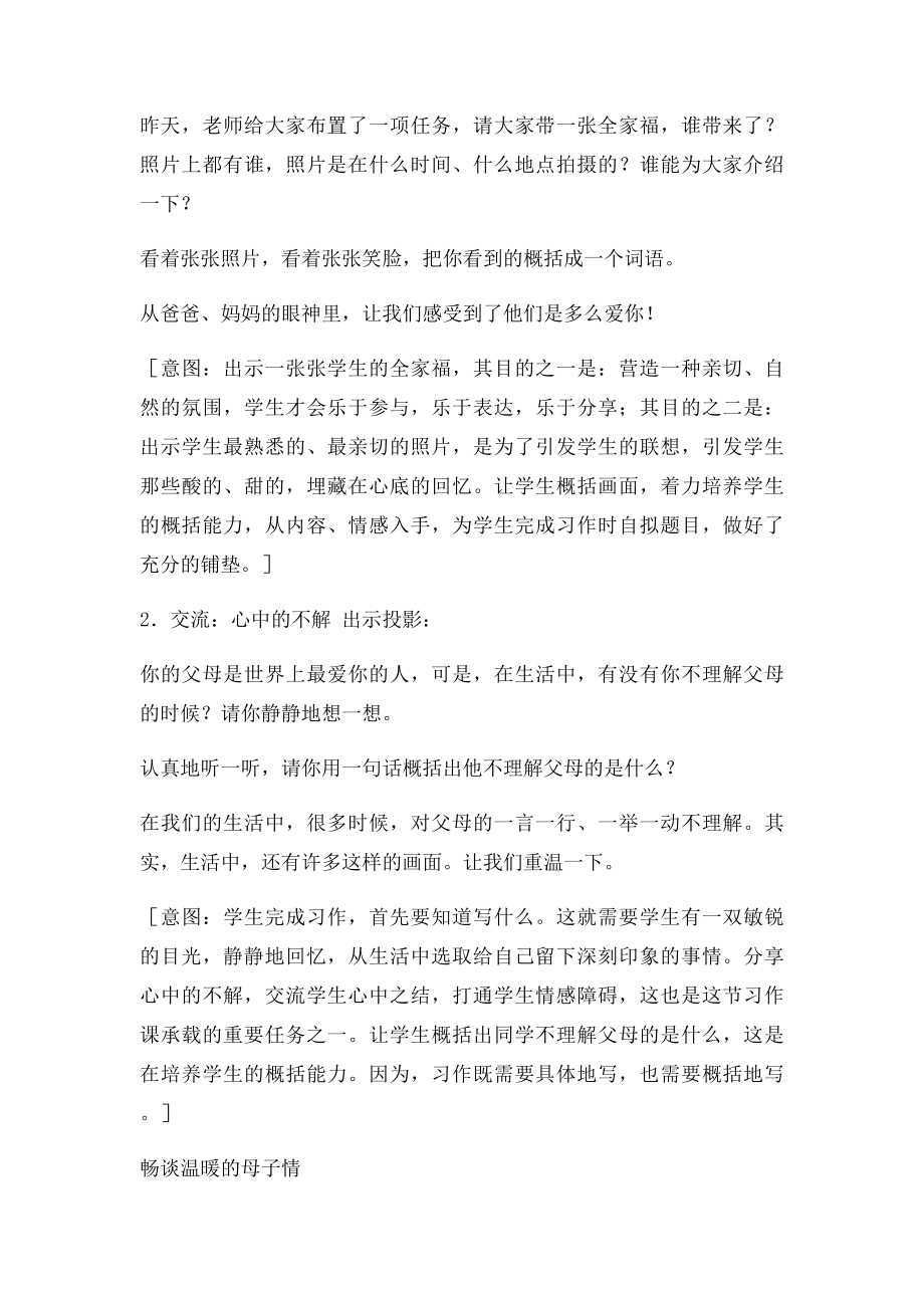 人教语文五年级上册第六单元作文教案.docx_第2页