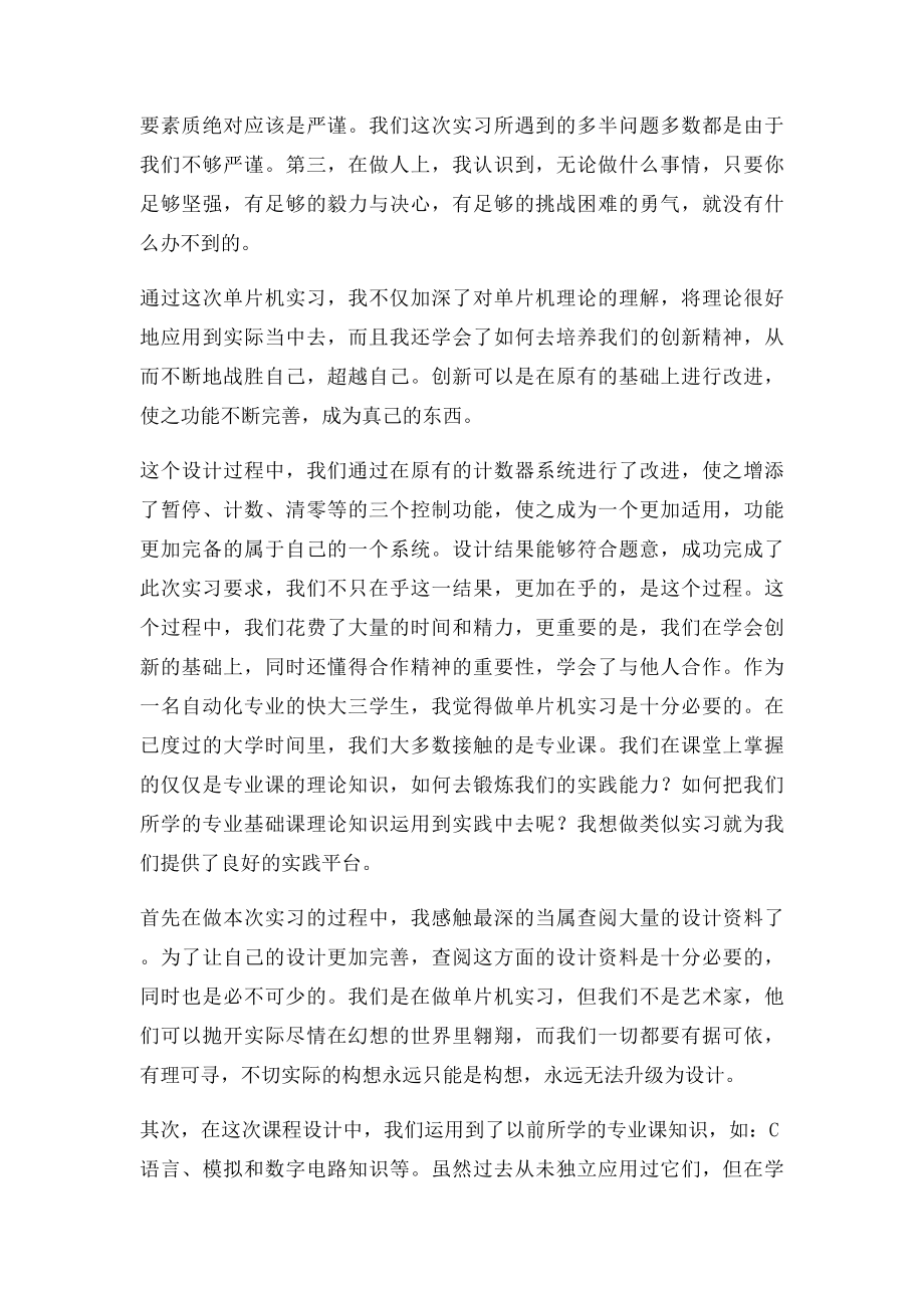 单片机实习心得体会.docx_第2页