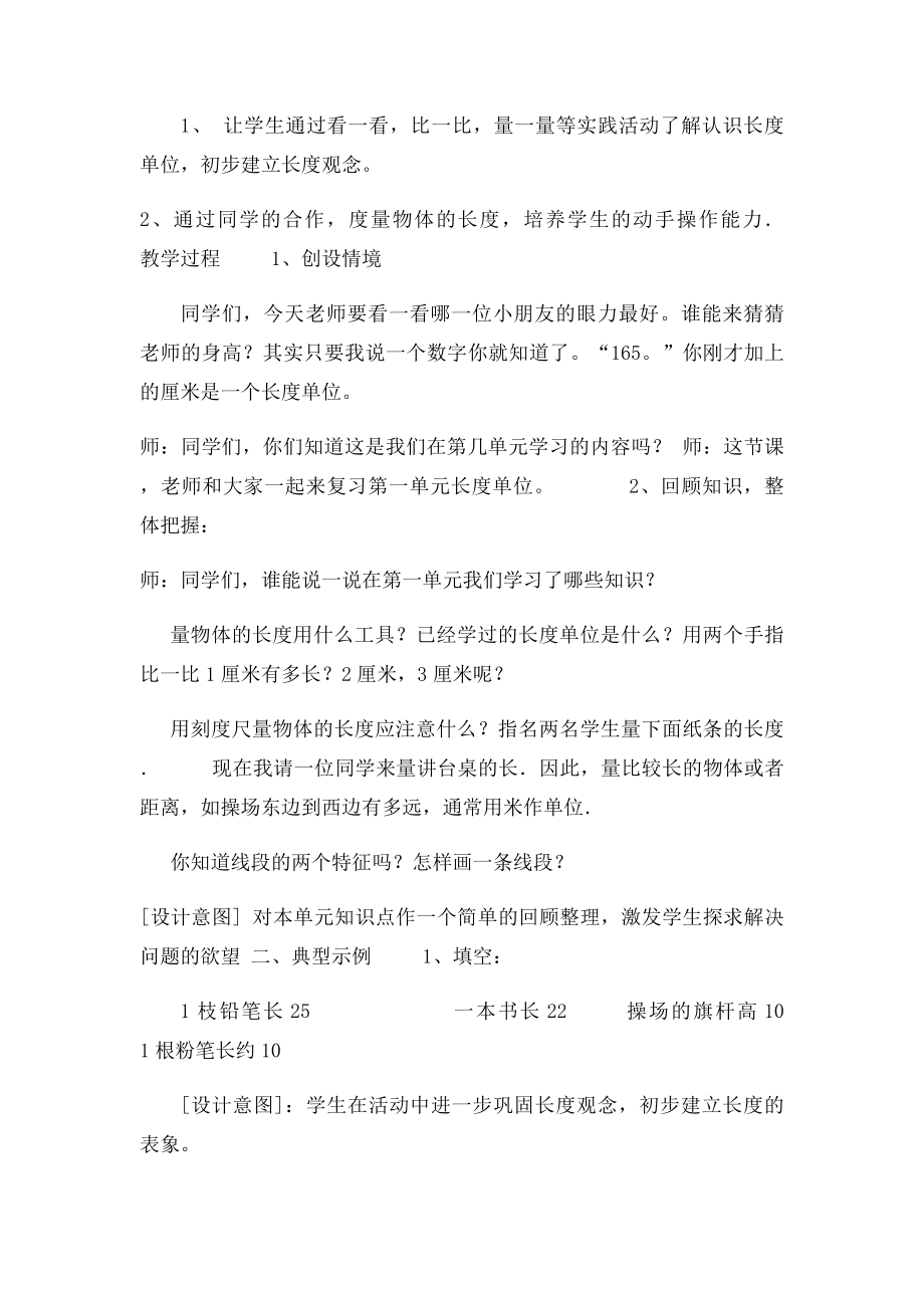 二年级上册数学期中复习计划教案.docx_第3页