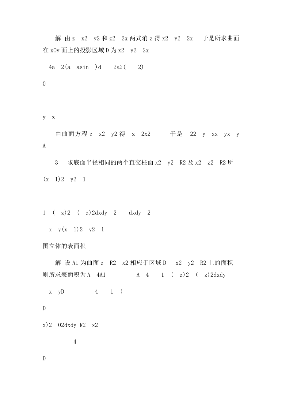 同济高等数学习题答案(4).docx_第2页