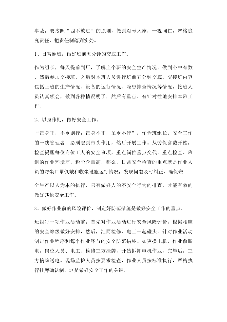 基层班组如何做好安全工作.docx_第2页