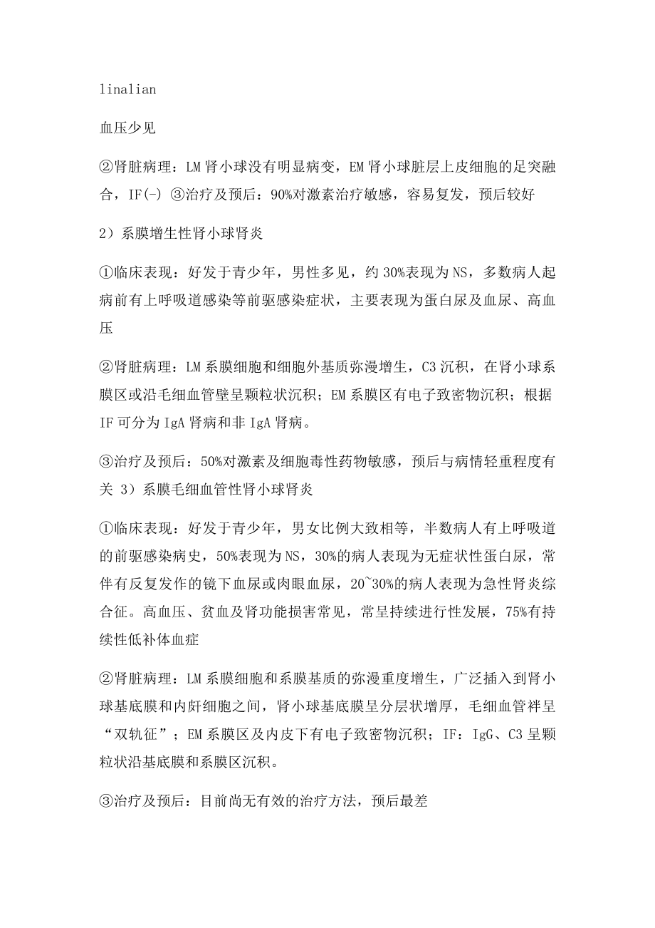 内科肾内科复习重点.docx_第3页