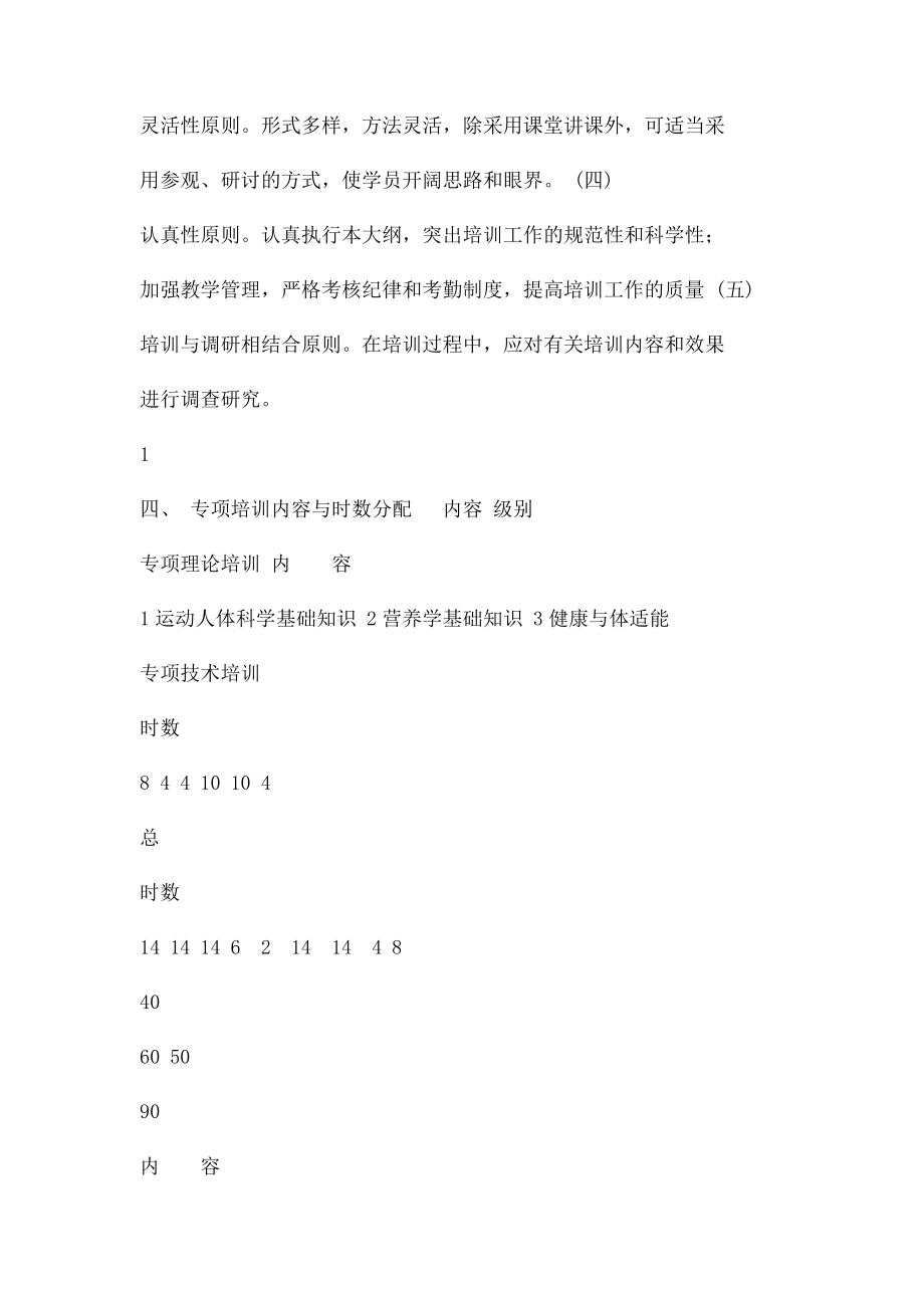 初中级健身教练国家职业资格培训大纲.docx_第2页