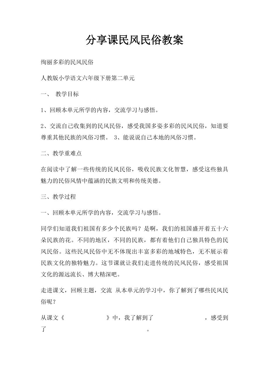 分享课民风民俗教案.docx_第1页