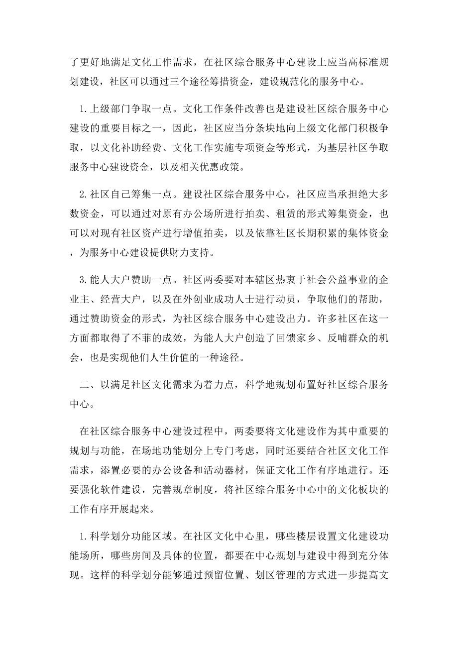 以社区综合服务中心为载体推进社区文化建设.docx_第2页