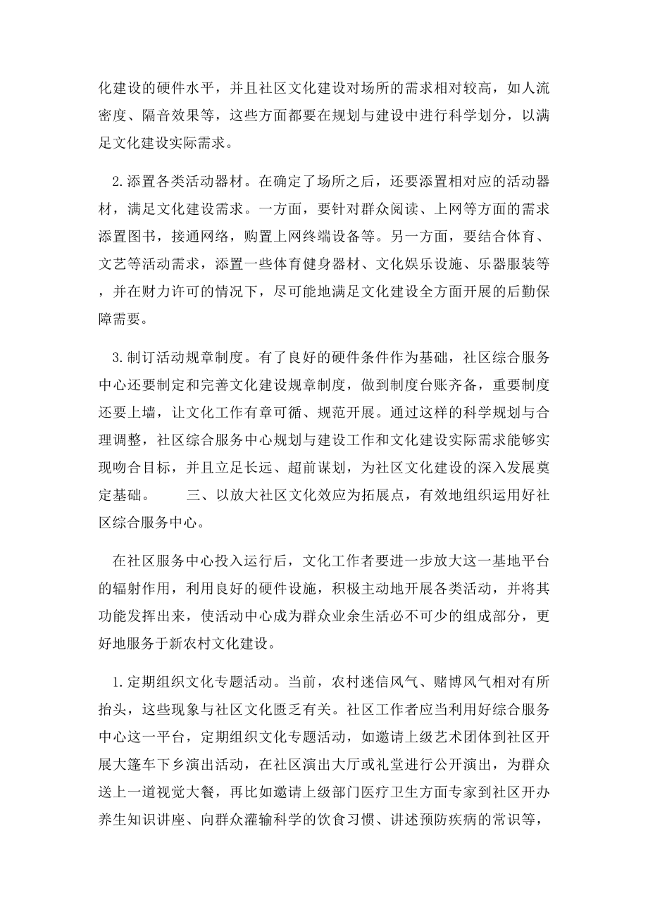 以社区综合服务中心为载体推进社区文化建设.docx_第3页