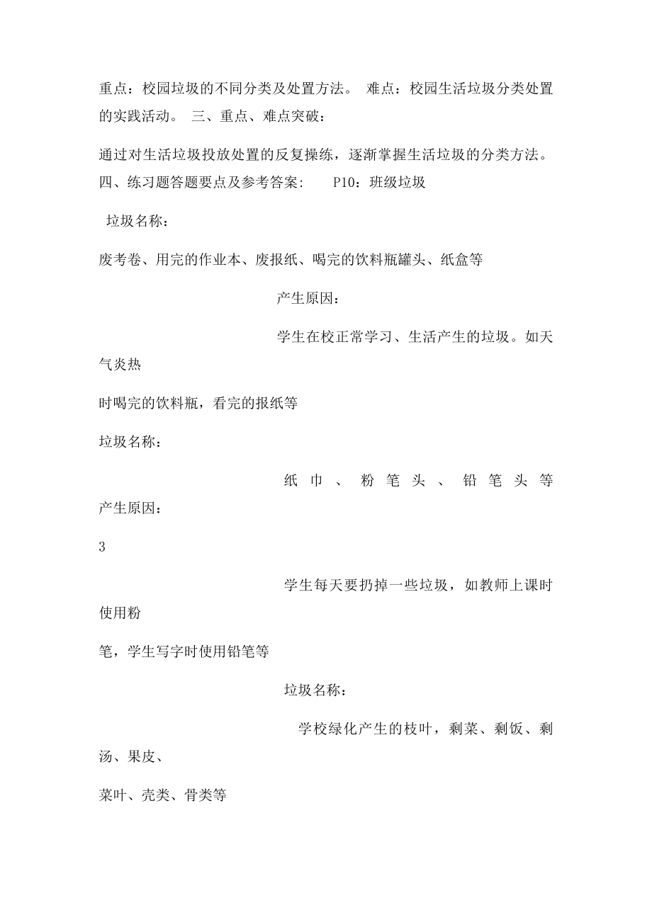 垃圾分类教案(1).docx_第3页