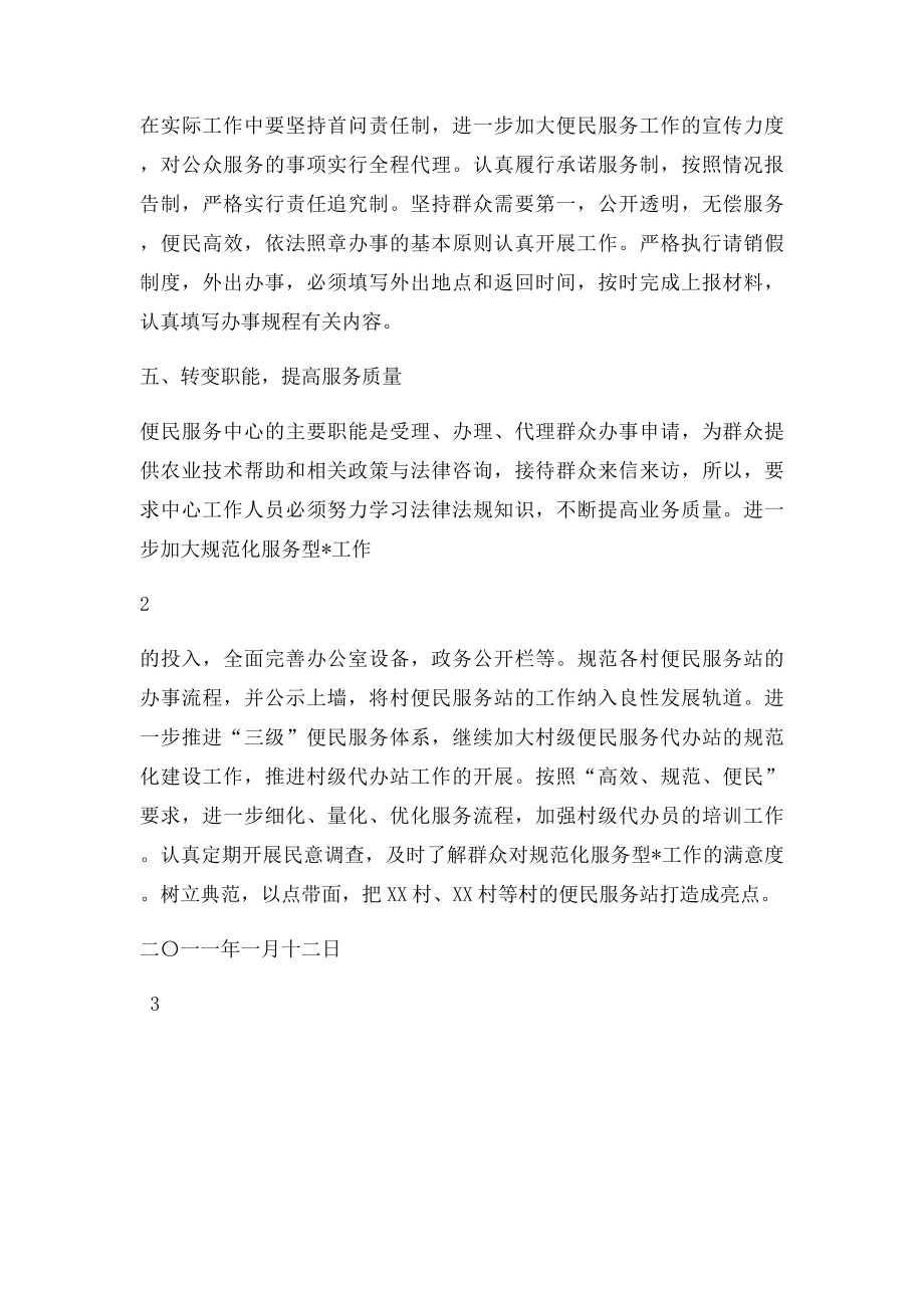 便民服务中心工作计划.docx_第2页