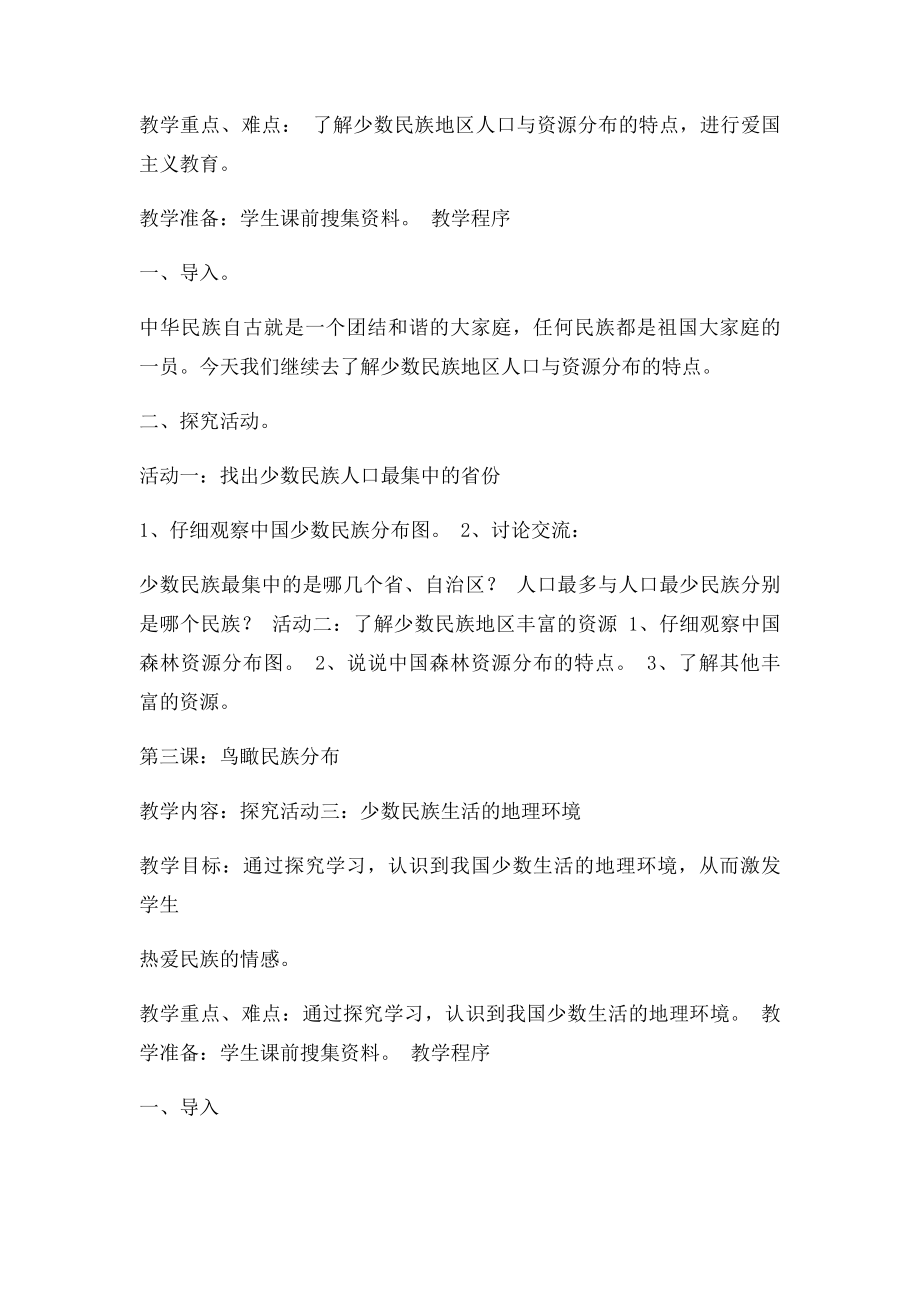 五年级民族团结教育教案(1).docx_第2页