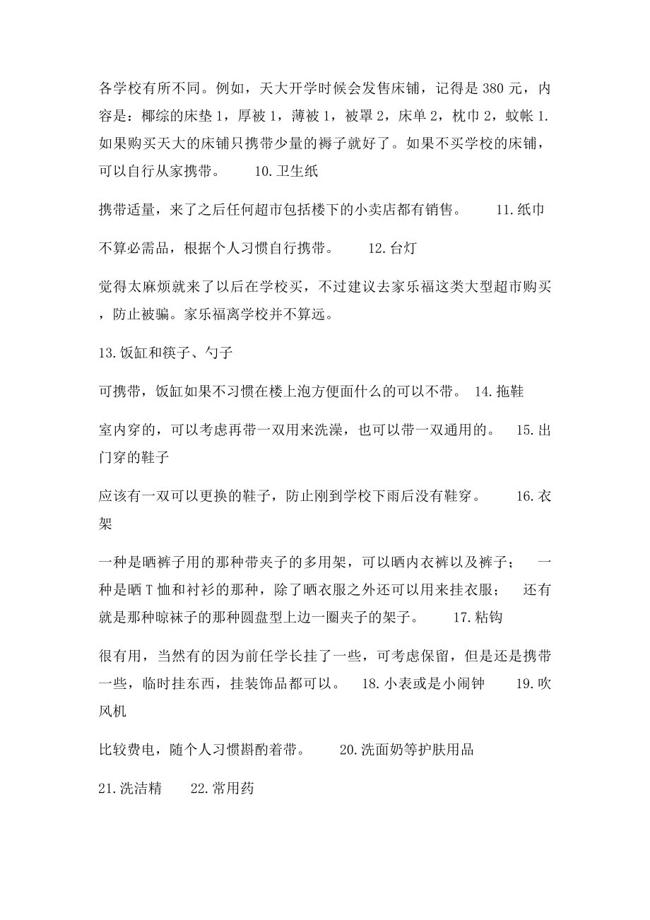 大学新生入学所带物品清单.docx_第2页