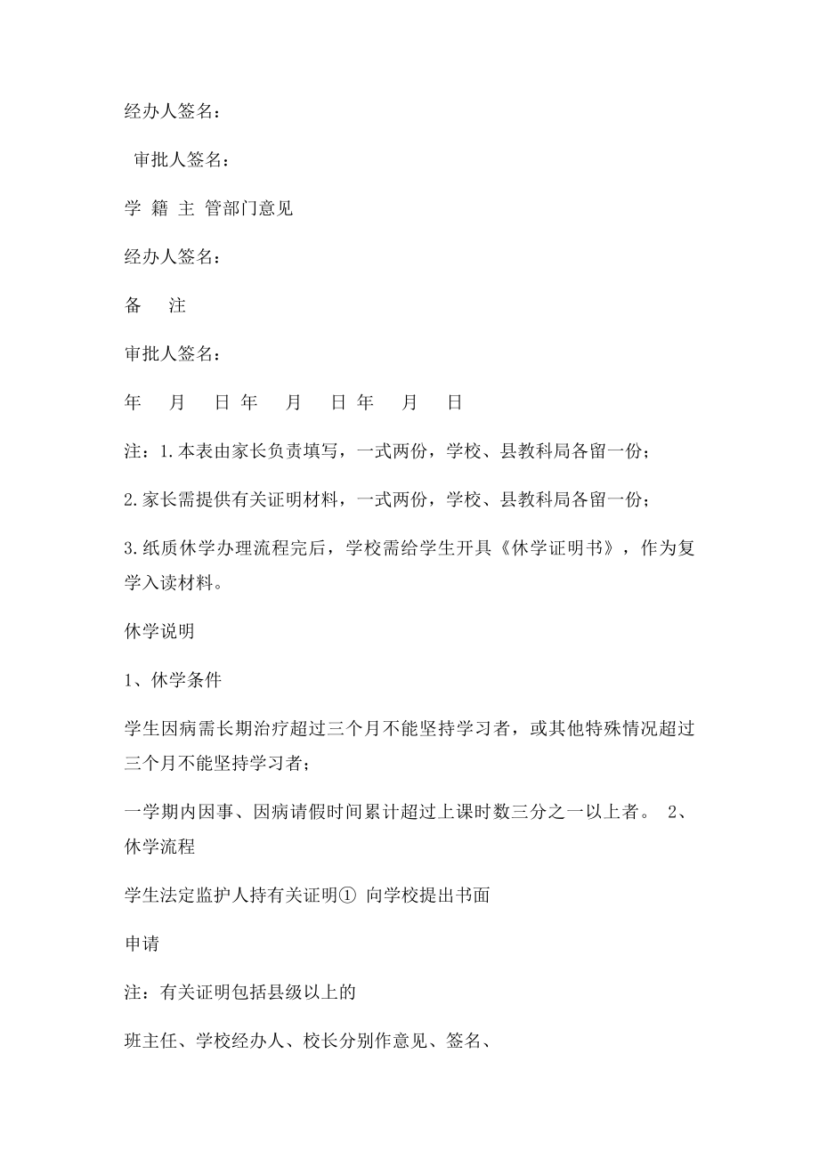 关于规范办理休学及复学的相关材料.docx_第2页