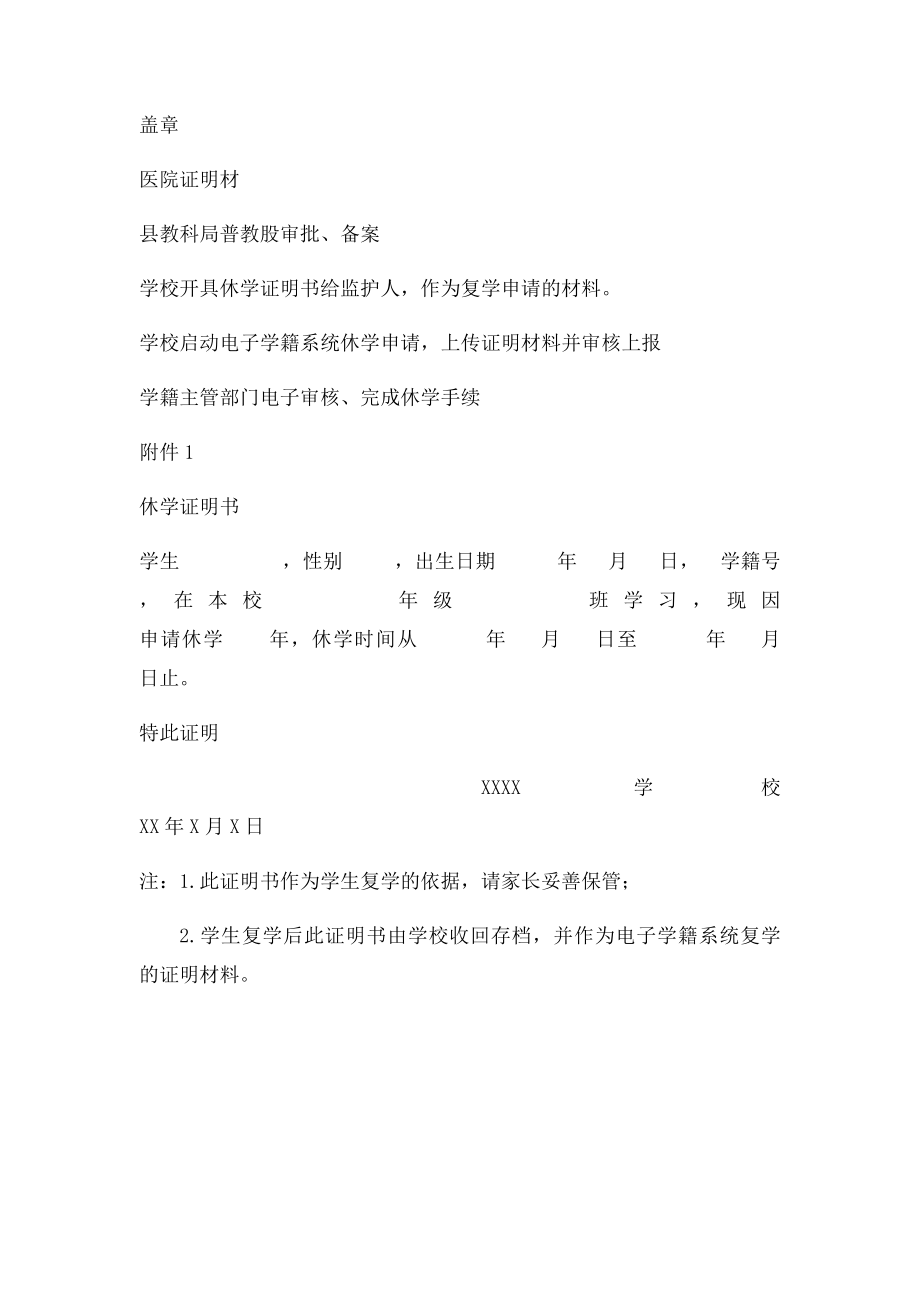 关于规范办理休学及复学的相关材料.docx_第3页