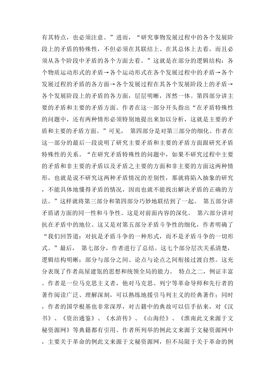 国学经典读毛主席《矛盾论》有感2500字.docx_第2页