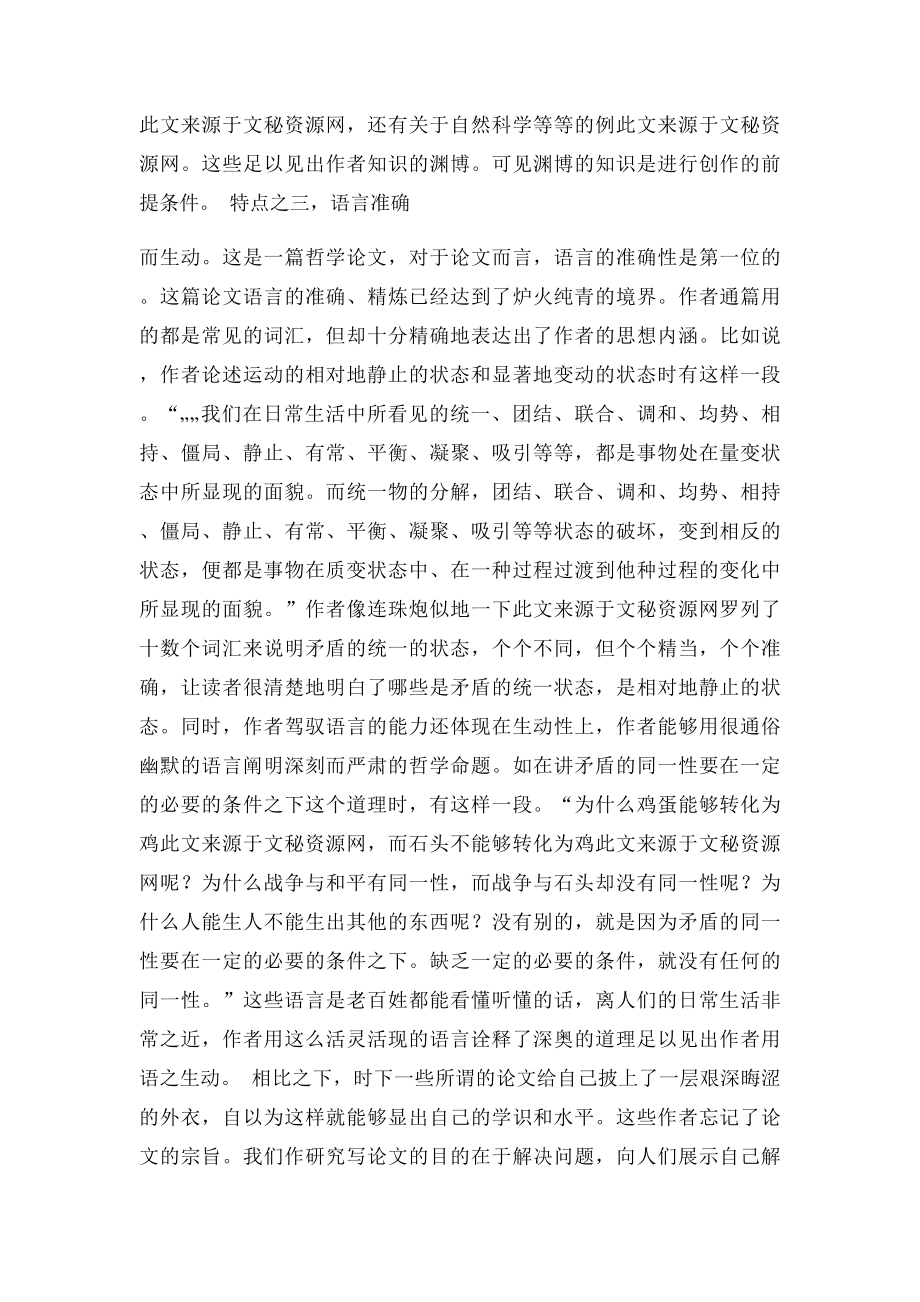 国学经典读毛主席《矛盾论》有感2500字.docx_第3页