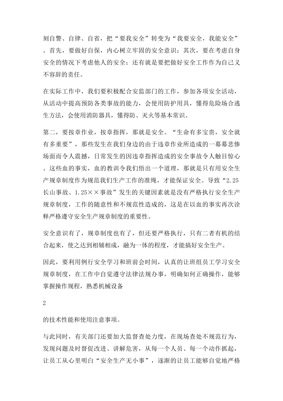 人力资源部安全为了谁大讨论心得体会.docx_第2页