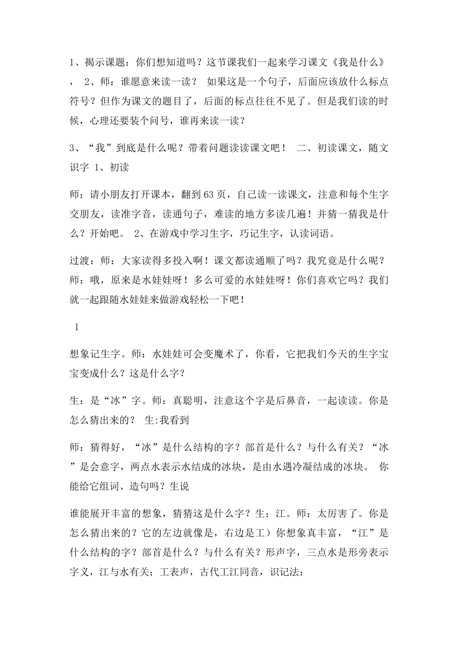 备课教案及课后反思.docx_第2页