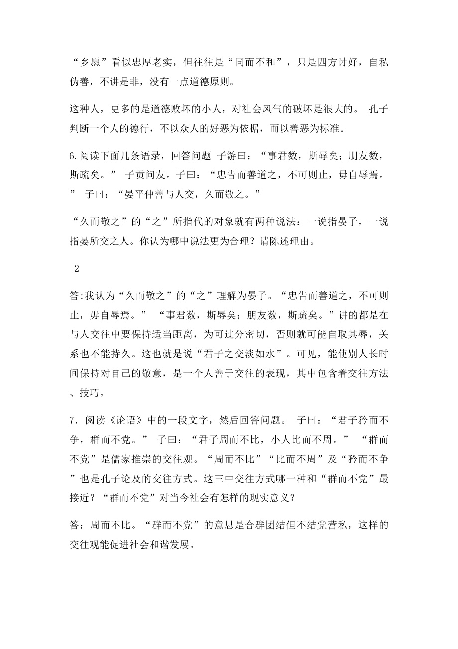 周而不比简答题及答案.docx_第3页