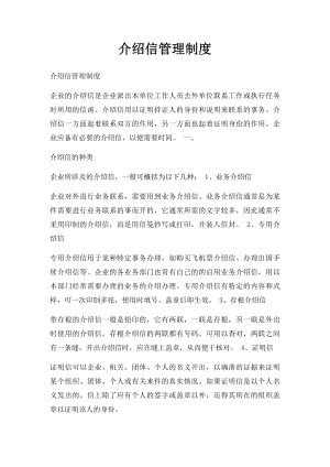 介绍信管理制度.docx