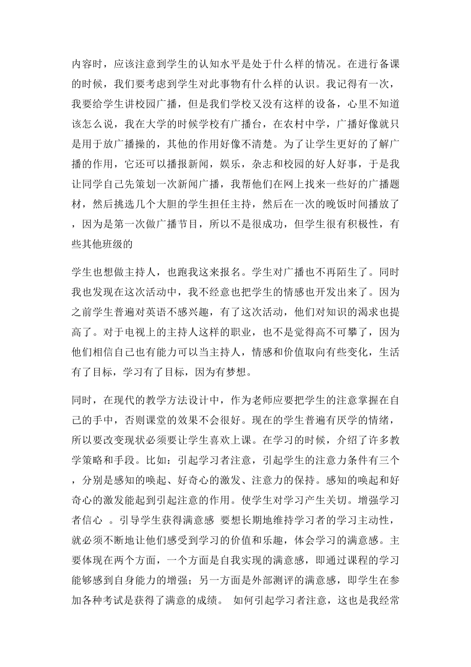 信息技术培训学习心得.docx_第2页