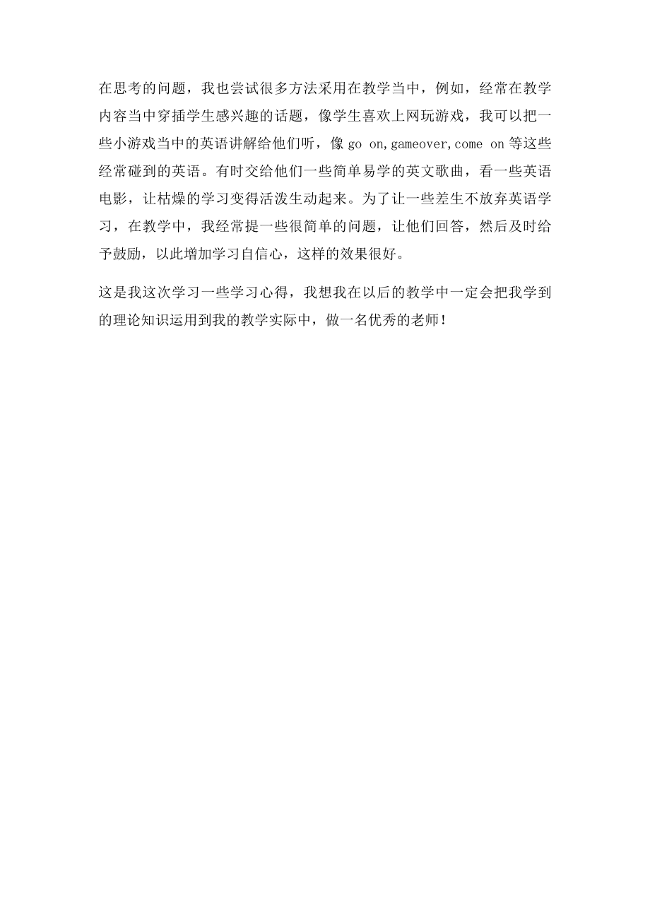 信息技术培训学习心得.docx_第3页