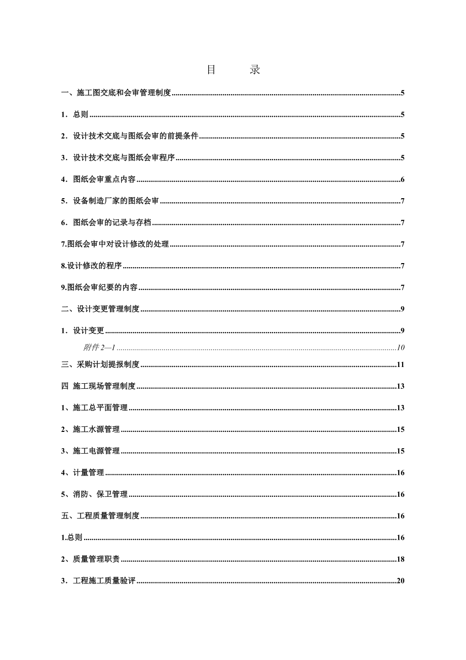 大氮肥项目管理制度.doc_第1页