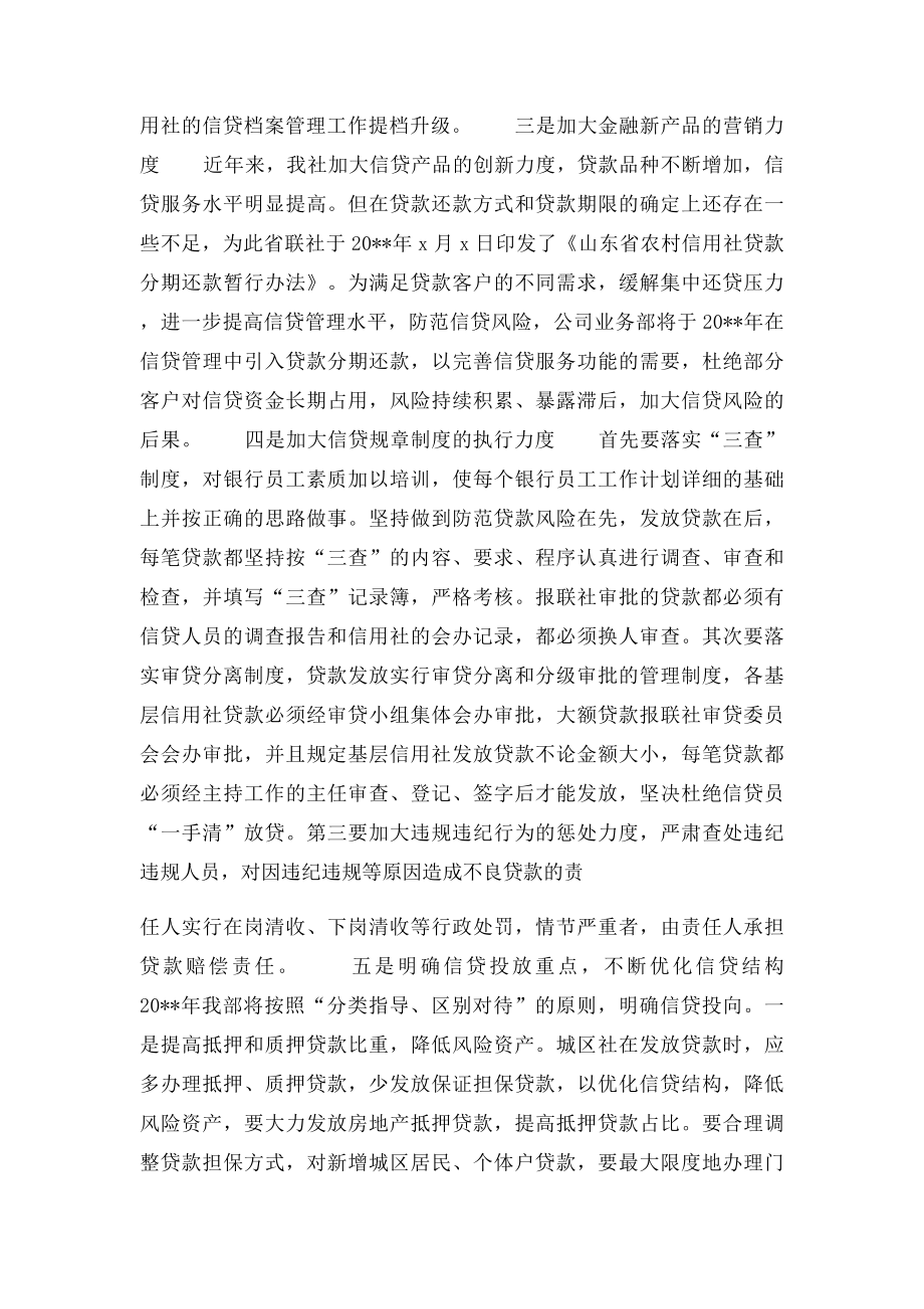 信贷员工作计划(1).docx_第2页