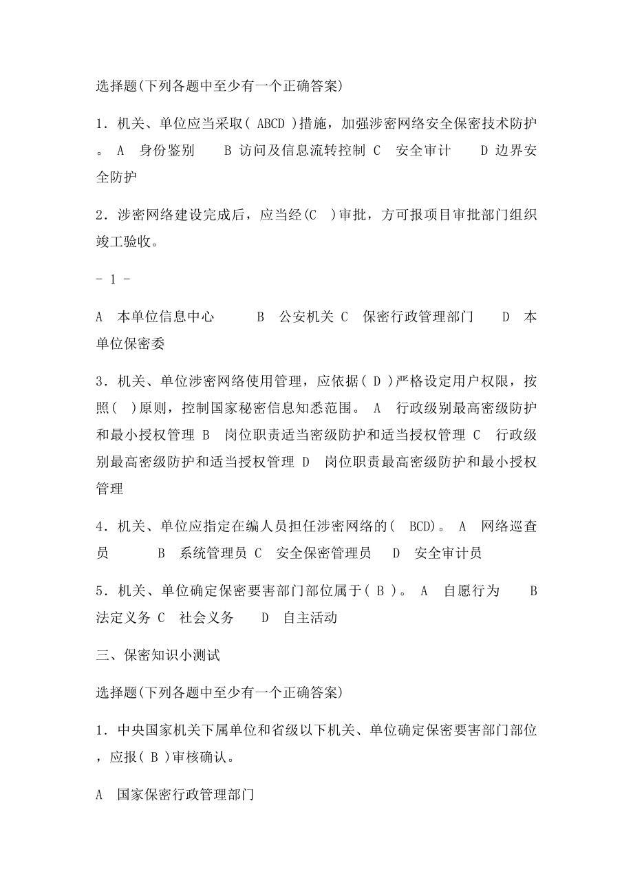 保密知识小测试.docx_第2页