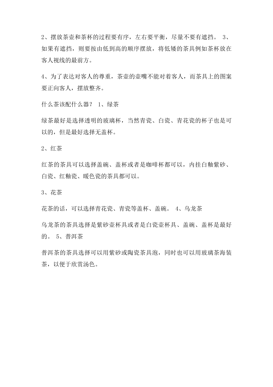 什么茶具配什么茶.docx_第3页