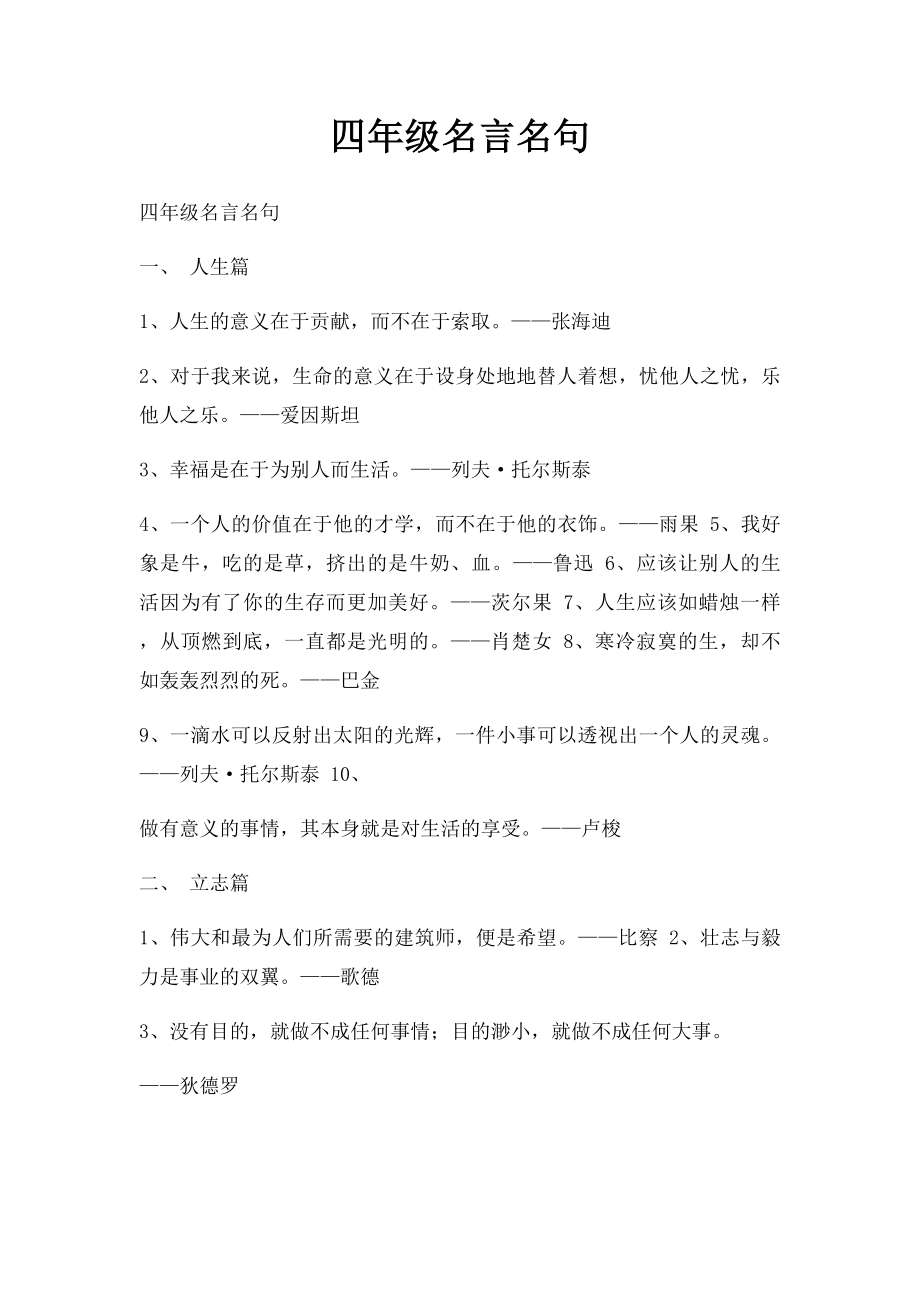 四年级名言名句.docx_第1页