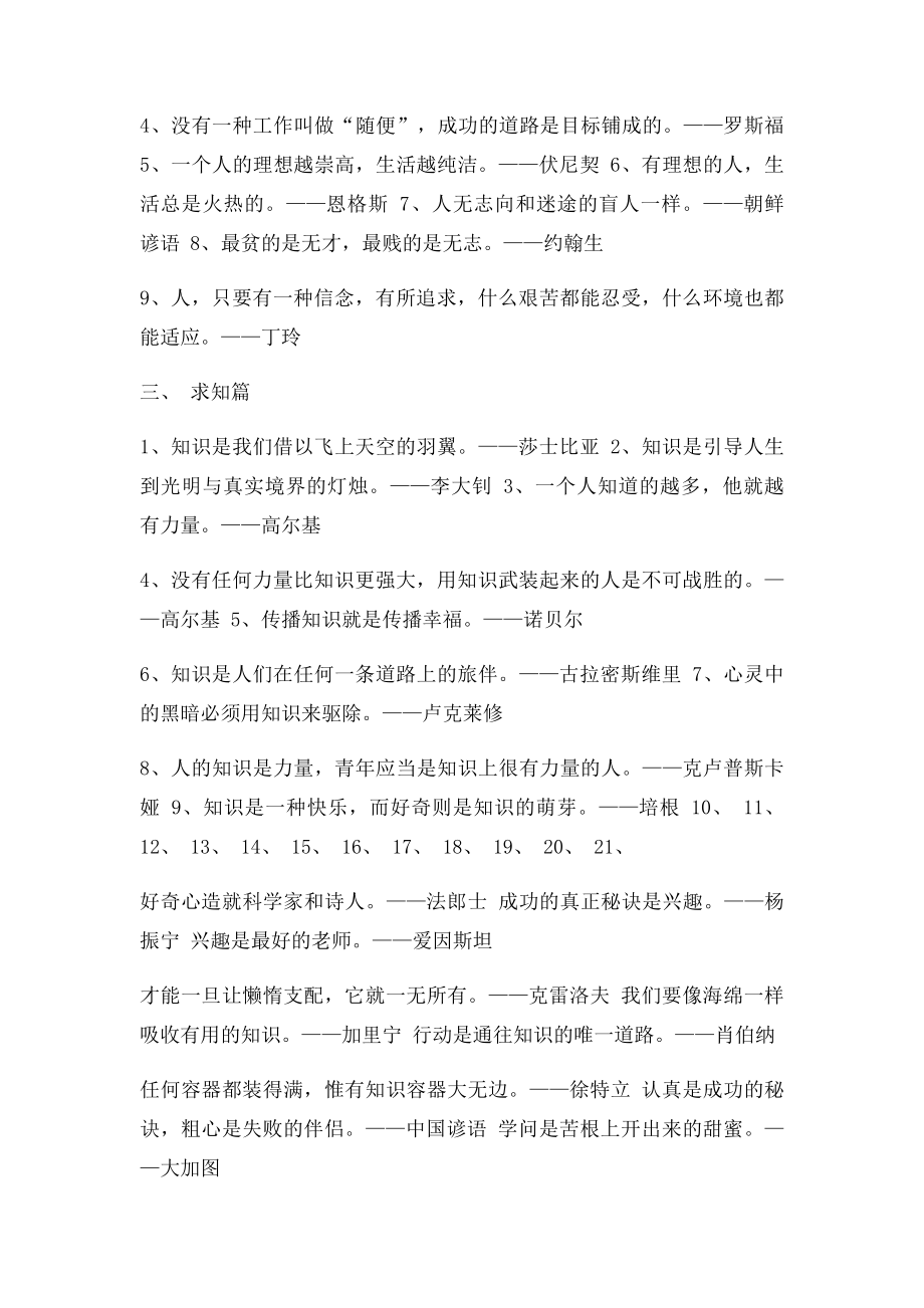 四年级名言名句.docx_第2页