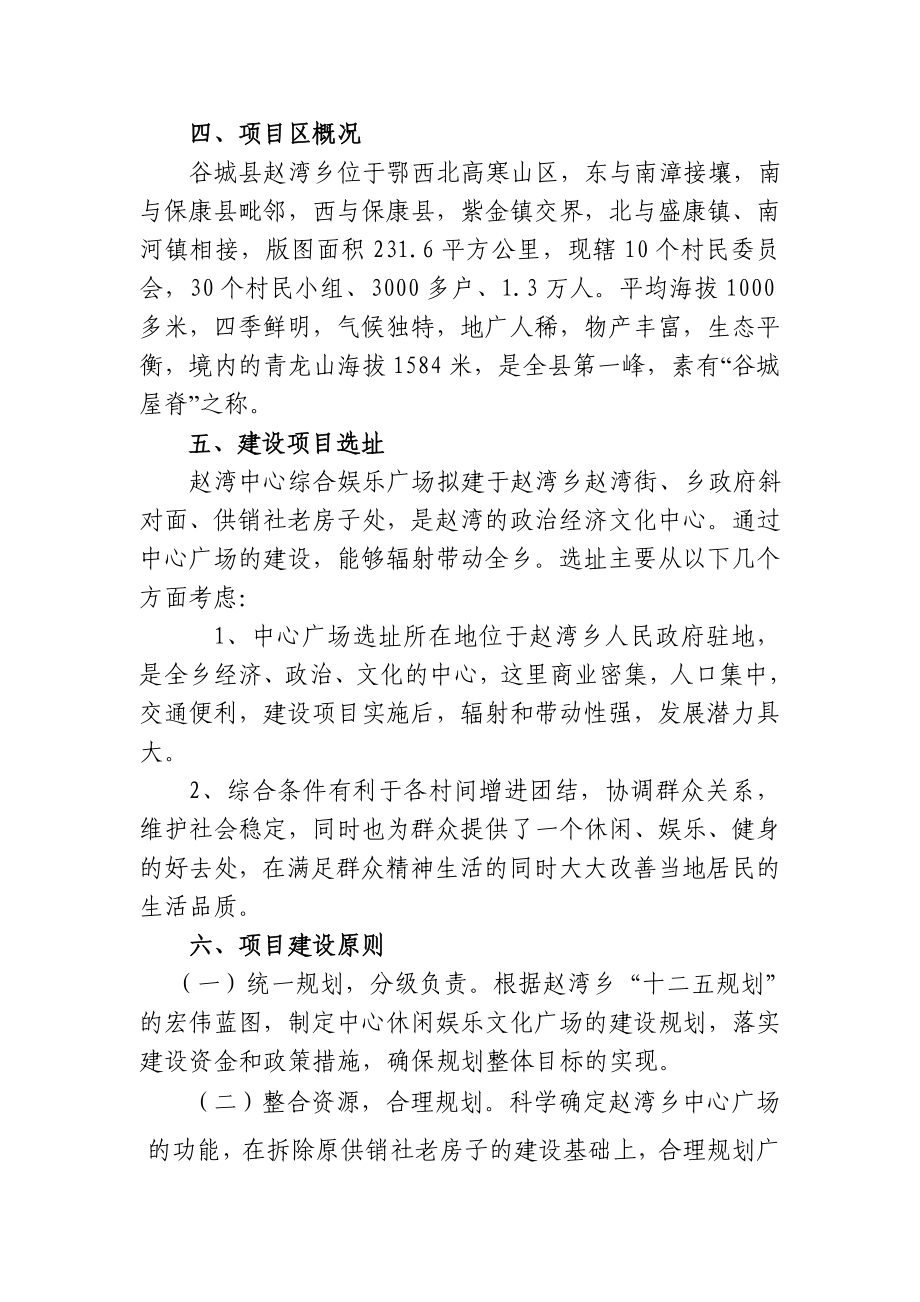 赵湾乡中心广场建设项目可行性报告.doc_第2页