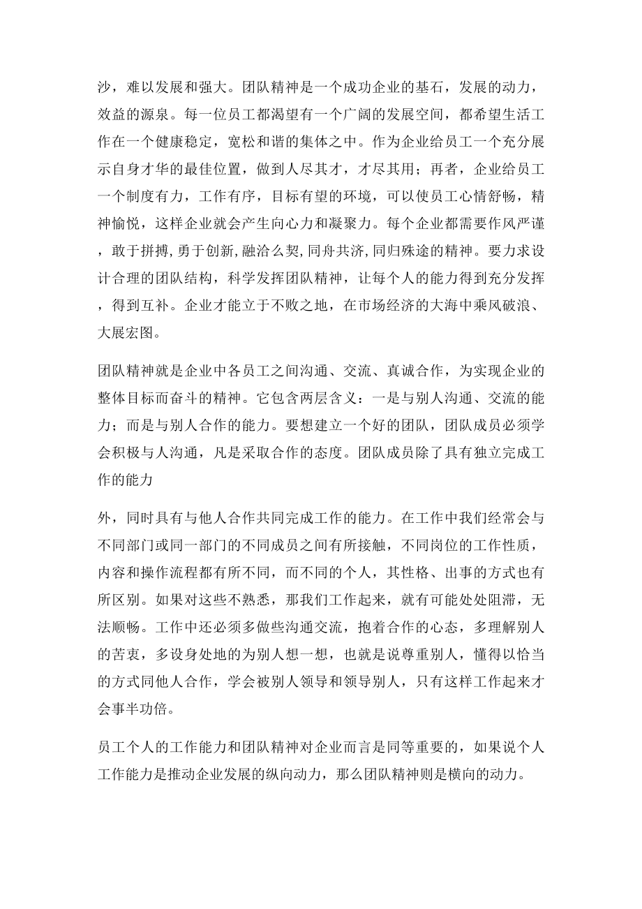 团队精神是一个团体的核心力量.docx_第2页