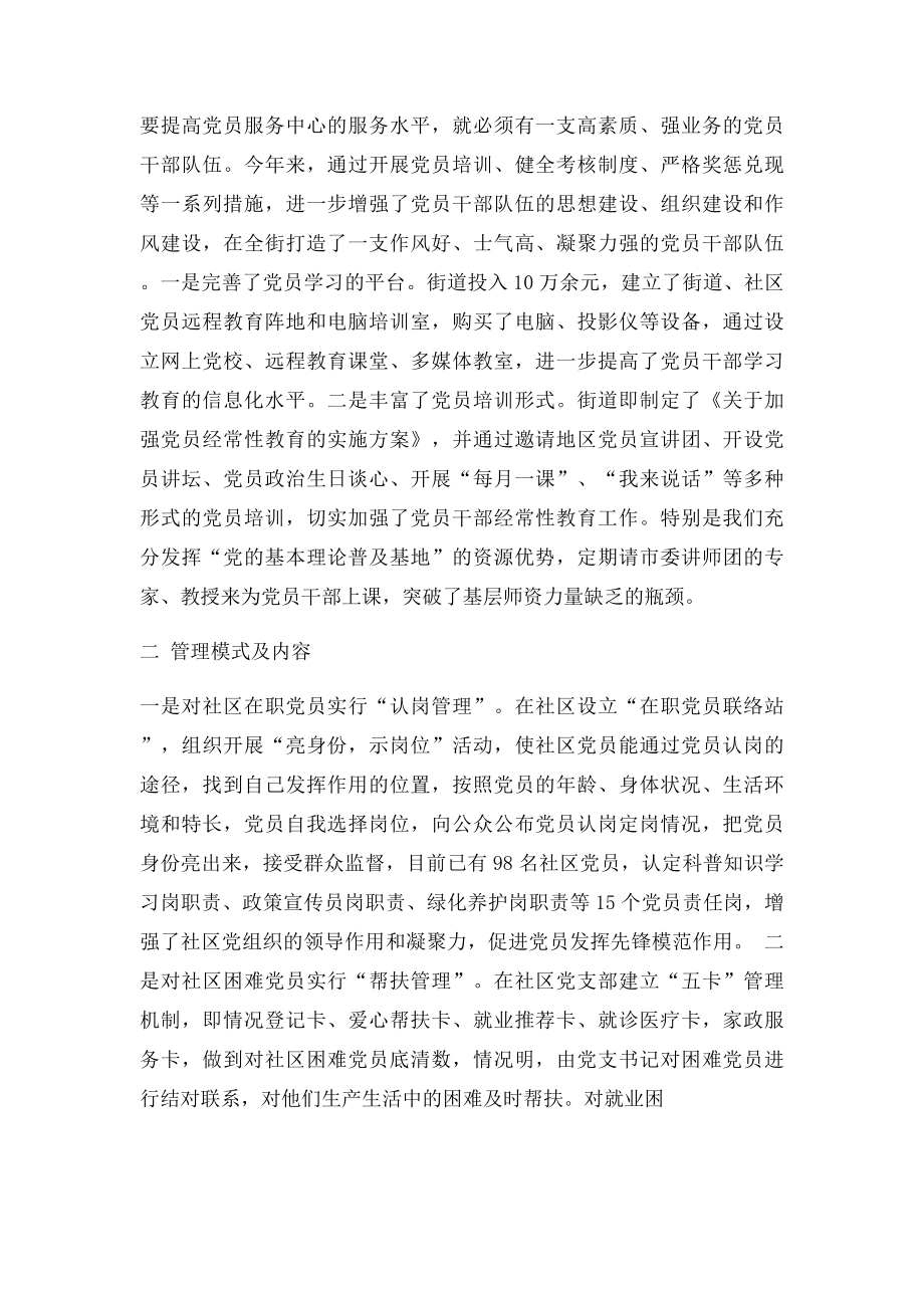 关于在创先争优活动中开展党员创新工程加强基层党组织建设.docx_第2页