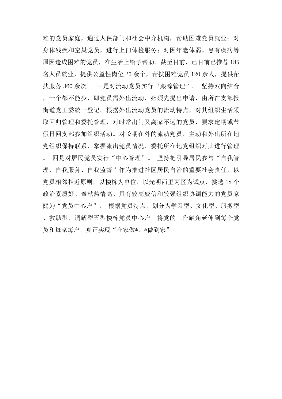 关于在创先争优活动中开展党员创新工程加强基层党组织建设.docx_第3页