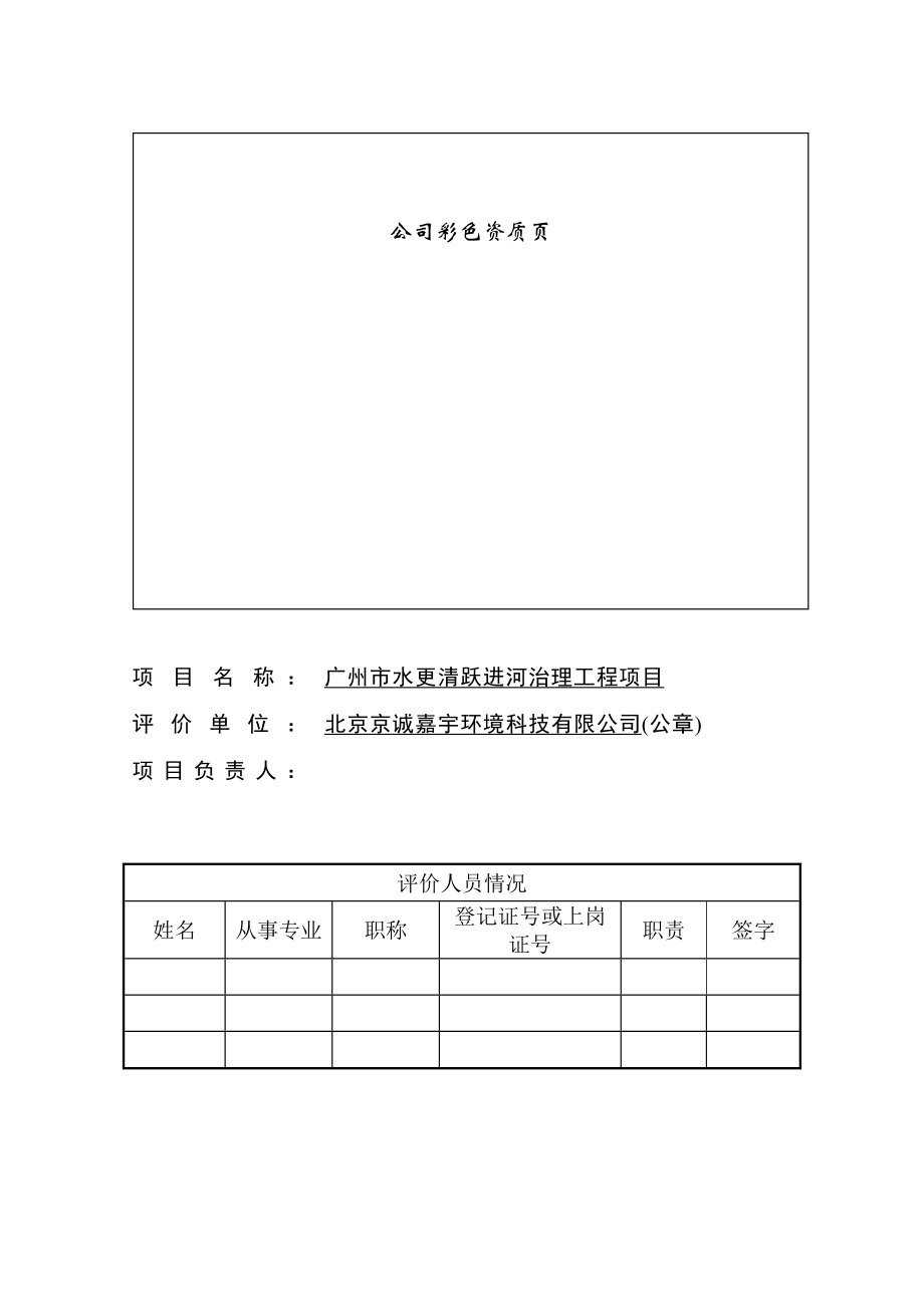 广州市水更清跃进河治理工程项目建设项目环境影响报告表.doc_第2页