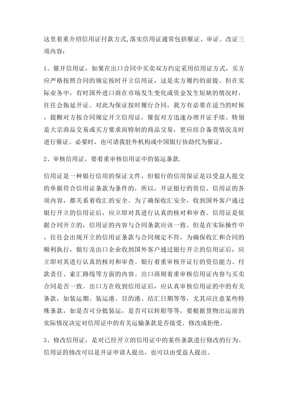 外贸出口详细流程.docx_第3页