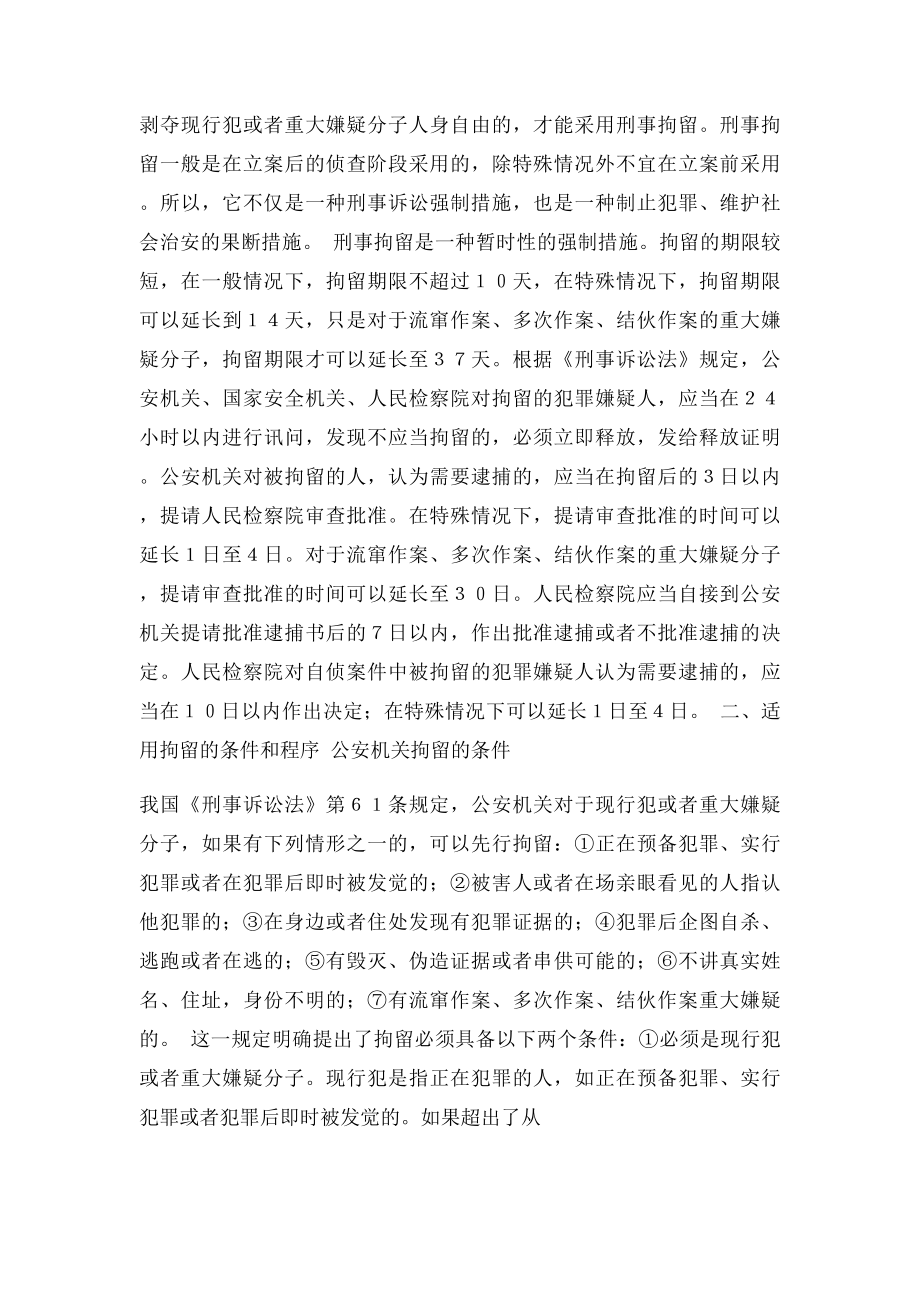 刑事拘留的条件及程序.docx_第2页