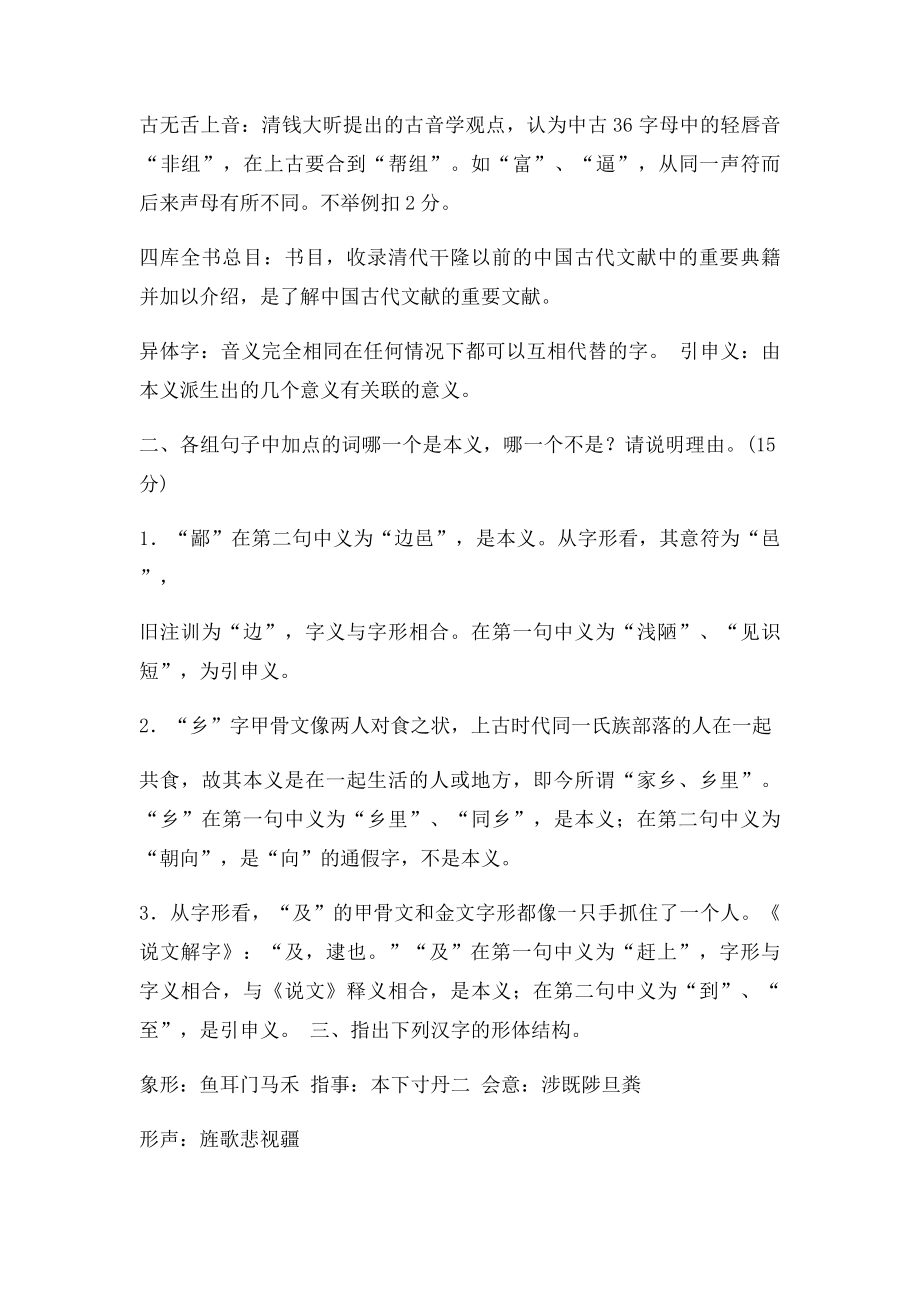 古代汉语练习题(1).docx_第3页