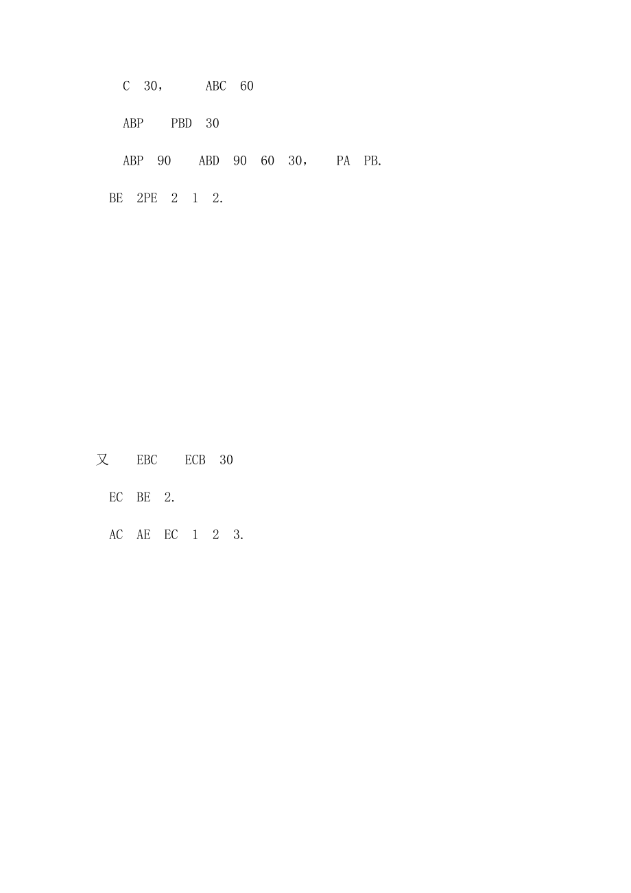 几何3答案.docx_第3页