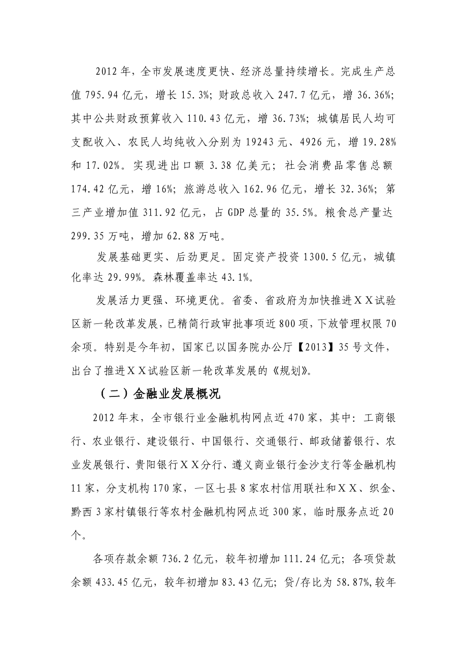 设立小额贷款有限责任公司的可行性报告.doc_第2页