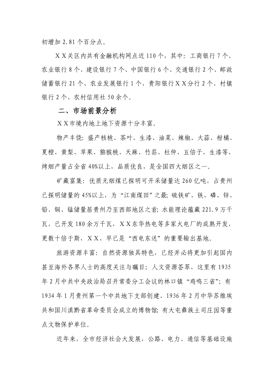 设立小额贷款有限责任公司的可行性报告.doc_第3页