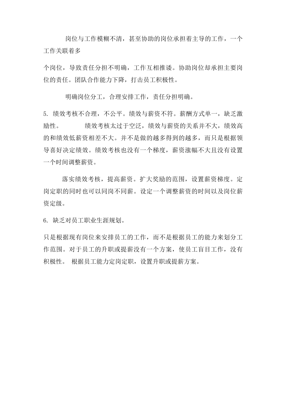 公司管理改进方案.docx_第2页