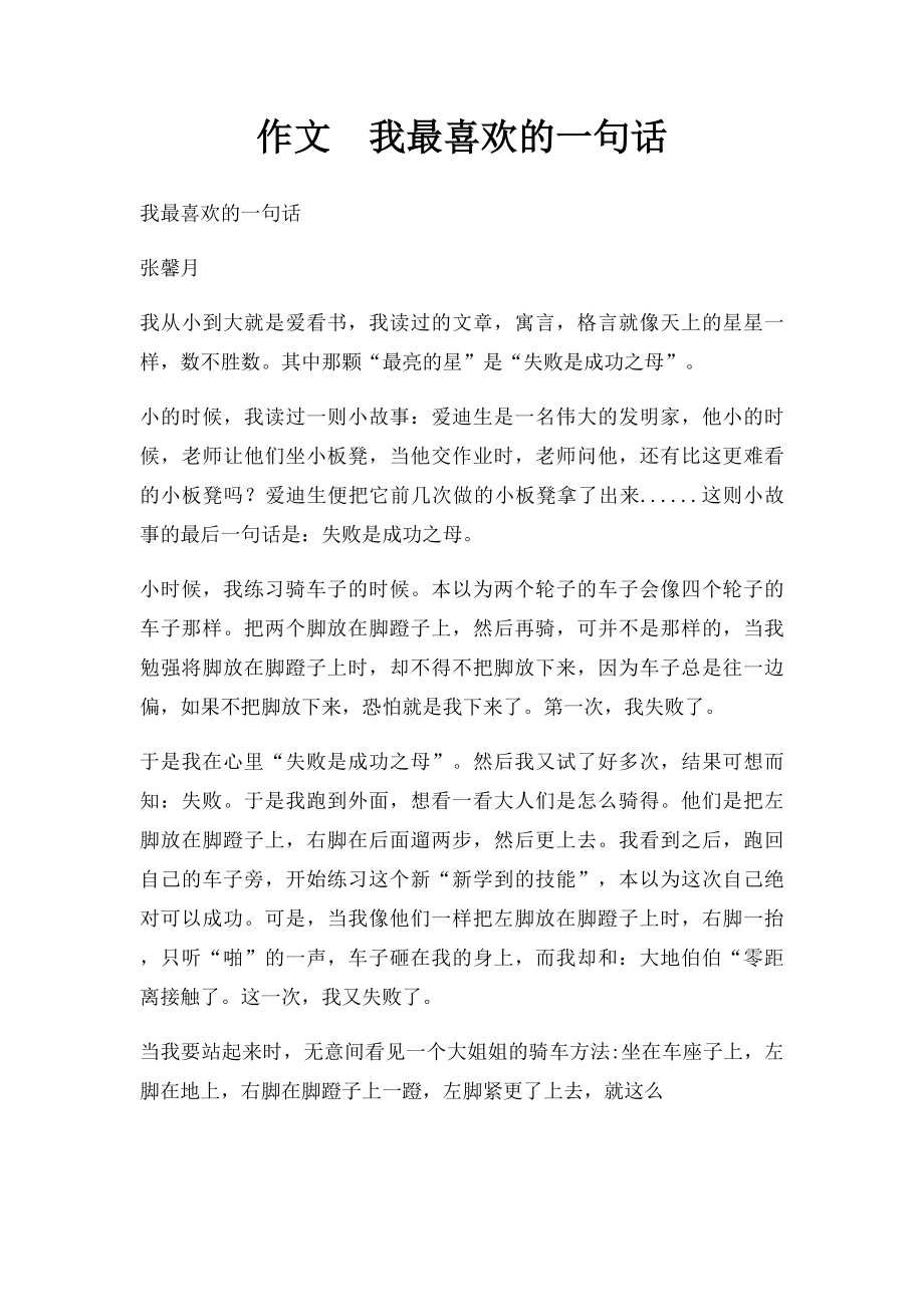 作文我最喜欢的一句话.docx_第1页