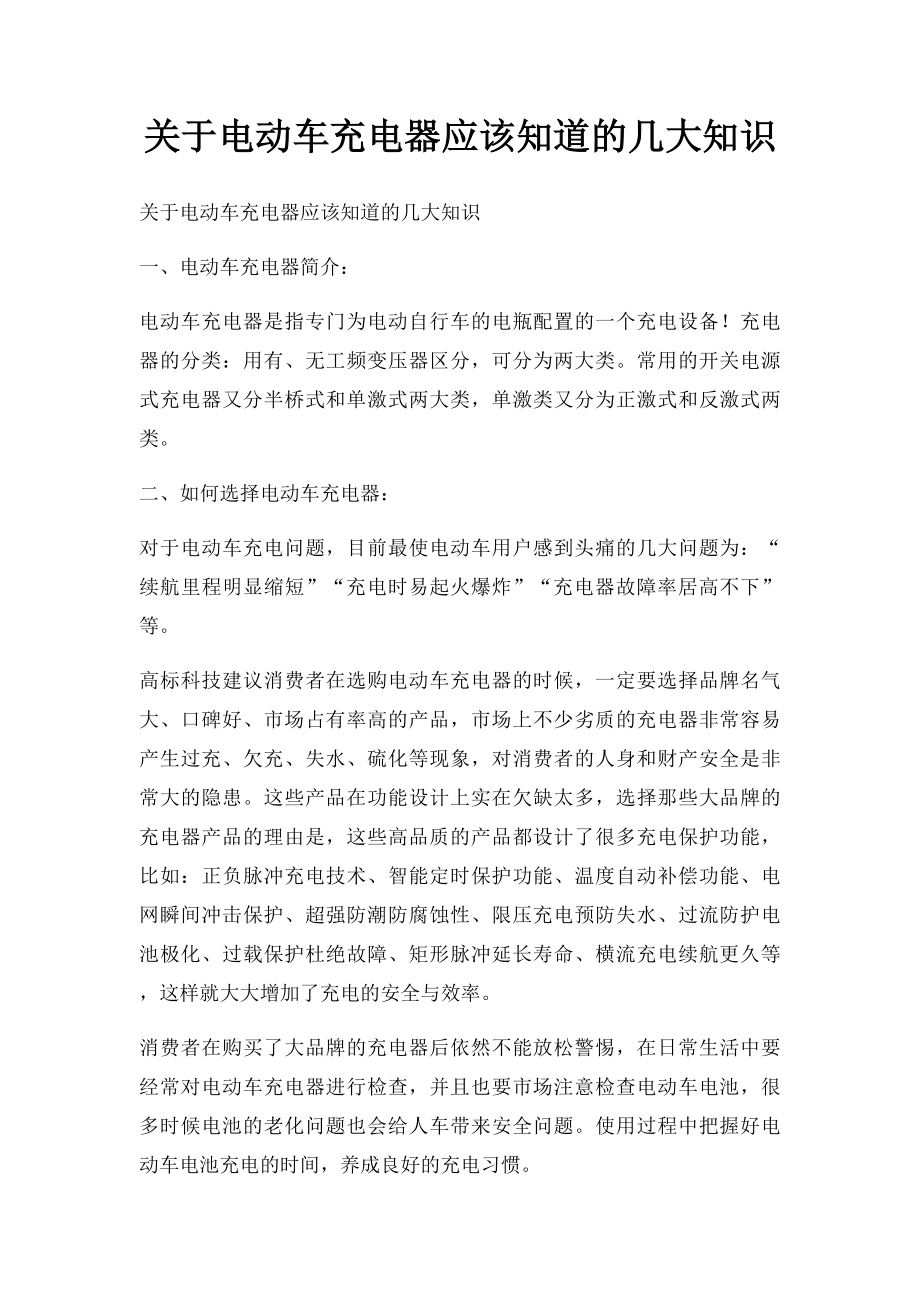 关于电动车充电器应该知道的几大知识.docx_第1页