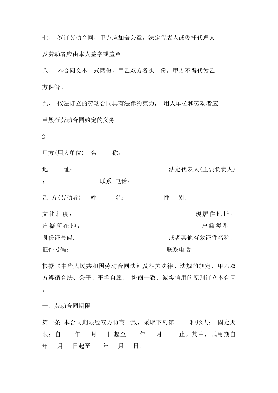 劳动合同打印劳动合同打印劳动合同打印.docx_第2页