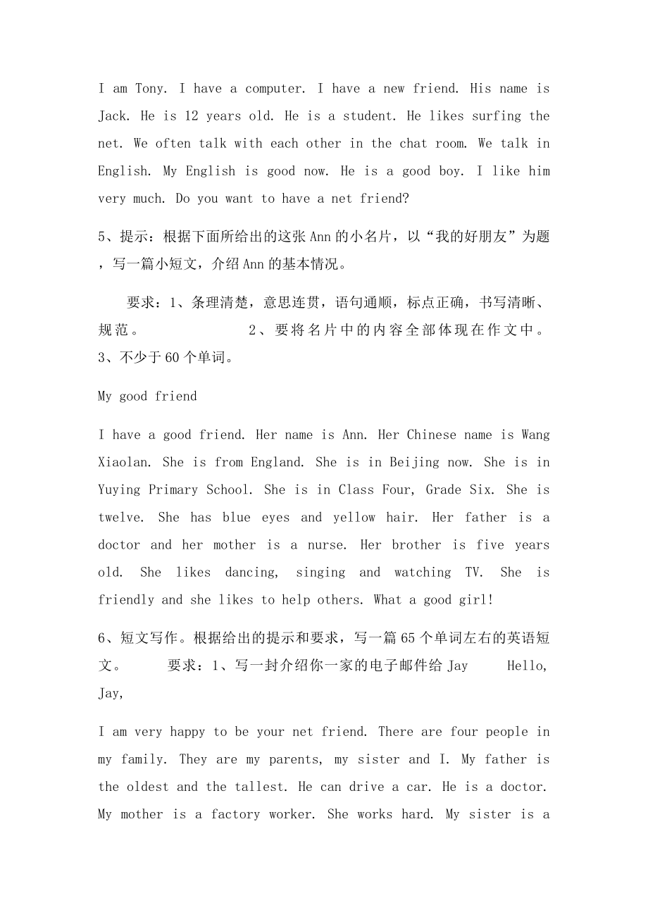 六年级英语总复习作文话题及范文(1).docx_第3页