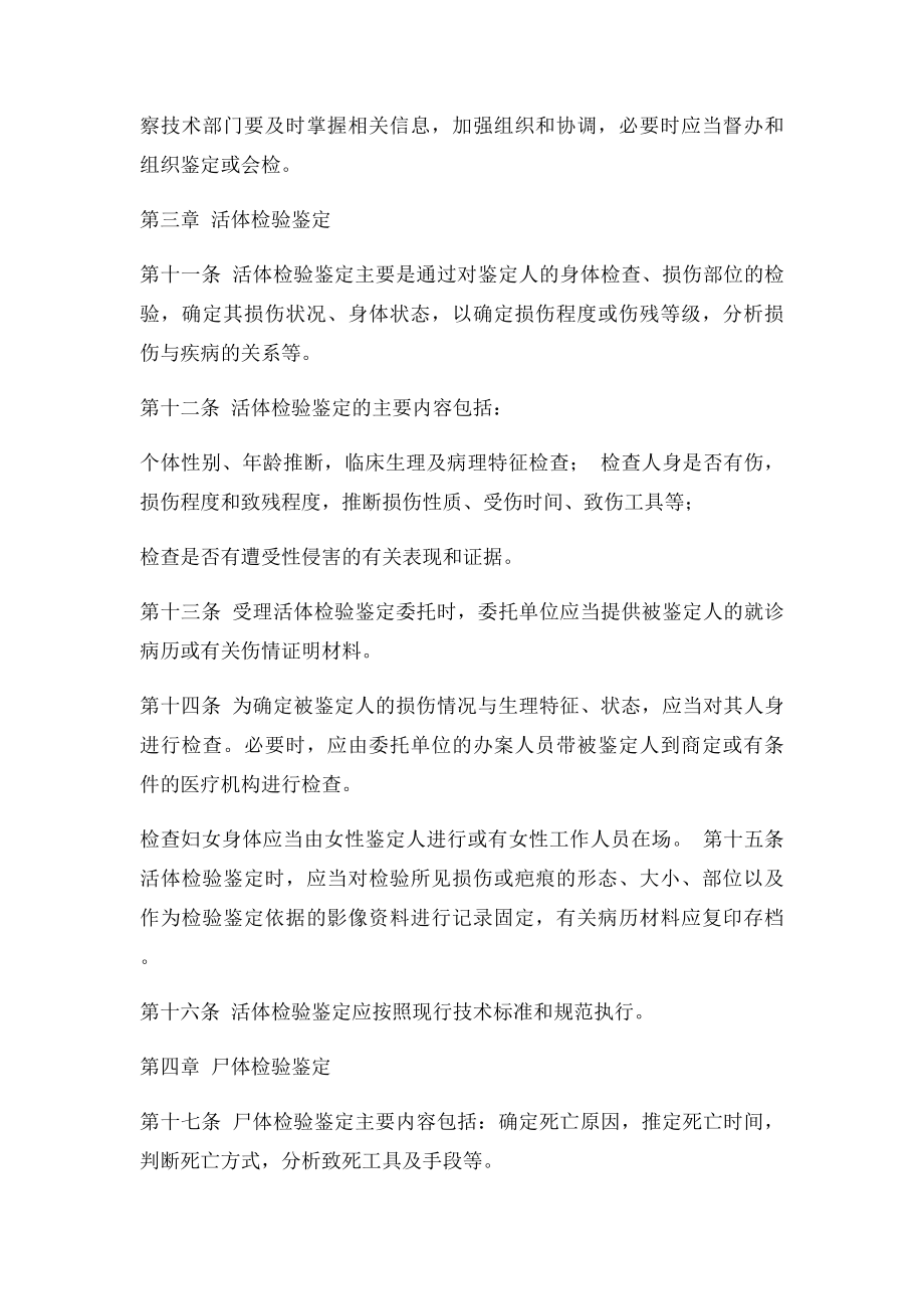 人民检察院法医检验鉴定程序规则.docx_第3页