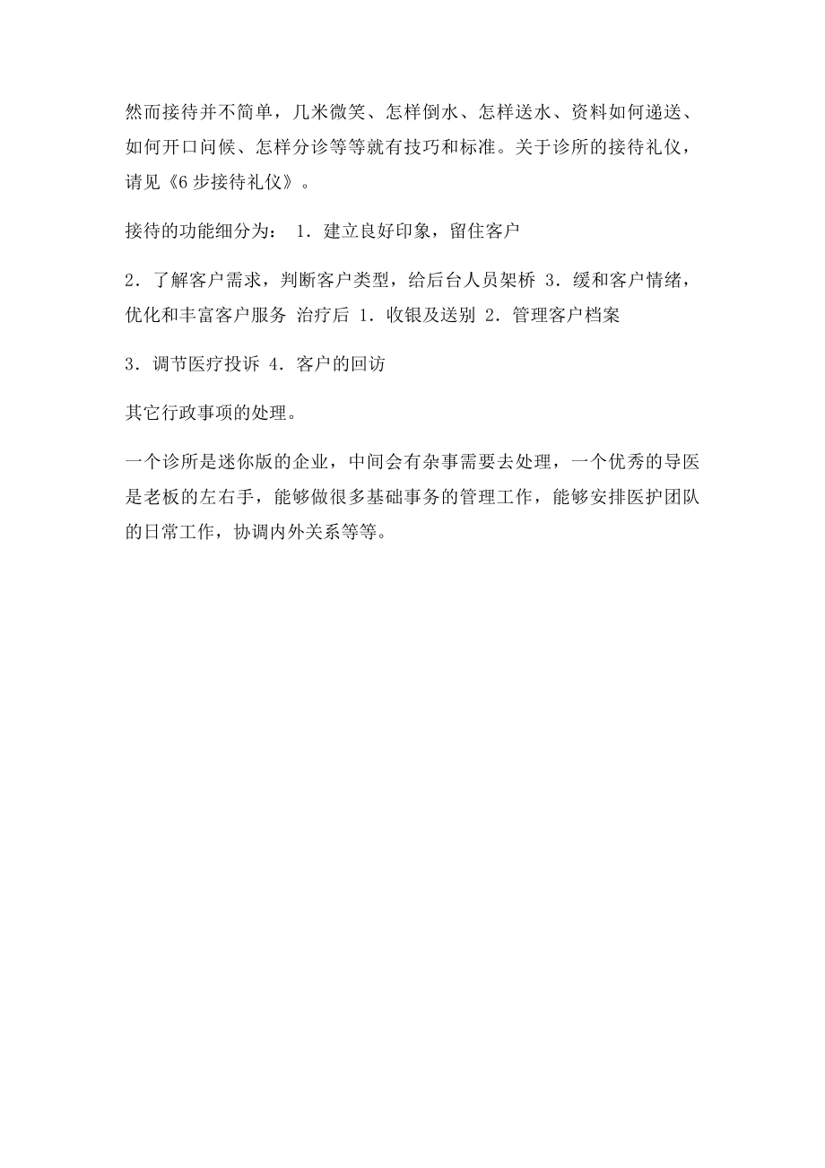 口腔科导医.docx_第2页