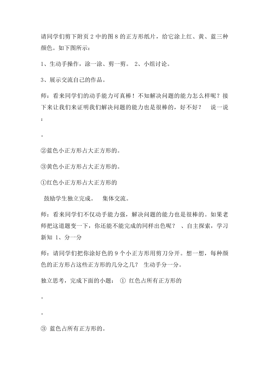 北师大三年级分一分教学设计.docx_第3页