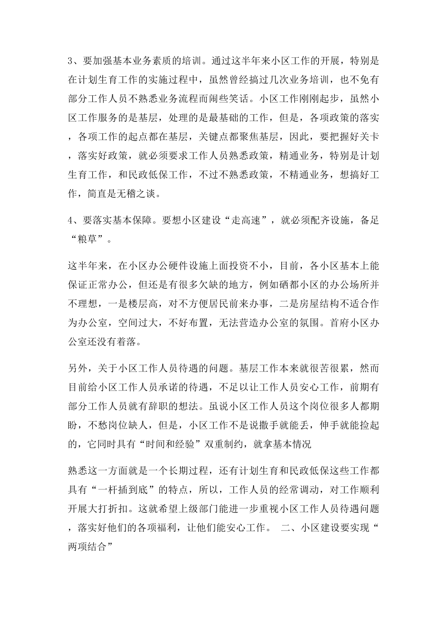 创新社区管理模式,探索发展新思路.docx_第2页